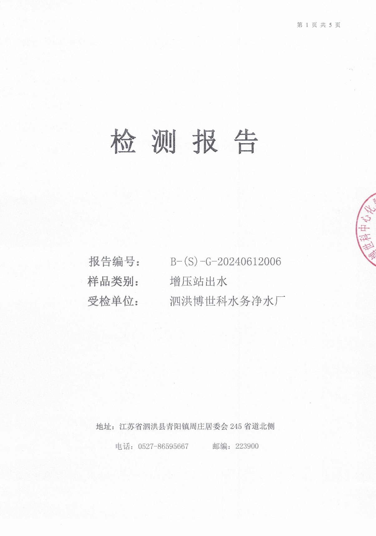 2024.6月月报（二次供水Q公C? />
                         </div>  
                            <p>2024.6月月报（二次供水Q公C?/p>
                        </a></li>
                     
                     <li><a href=